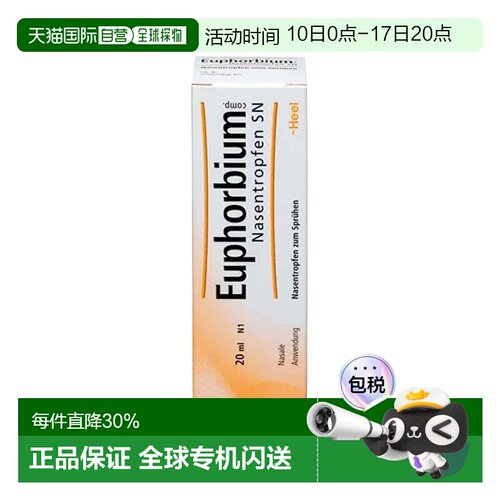 Heel希宜乐草本过敏性鼻炎喷雾鼻窦炎20ml温和舒缓鼻腔