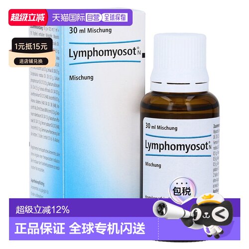 欧洲直邮德国药房Heel希宜乐淋巴净化顺势滴剂30ml排毒代谢平衡