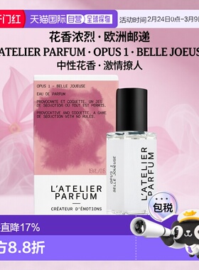欧洲直邮L'Atelier Parfum犯规中性香浓香水15-50-100ml 花正品