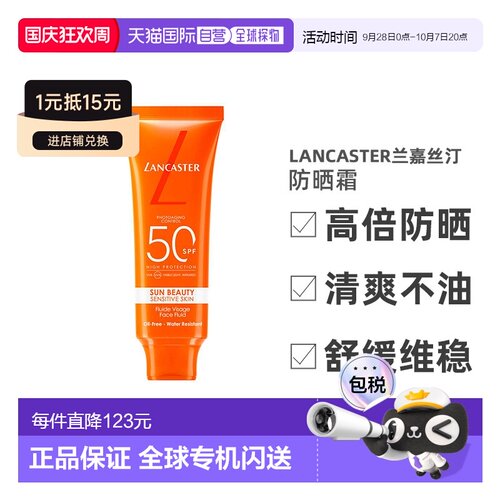 欧洲直邮摩纳哥Lancaster/兰嘉丝汀面部防晒霜50ml SPF50正品