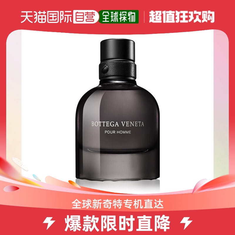 欧洲直邮Bottega Veneta葆蝶家男士淡香水50mlBV宝缇嘉木质皮革