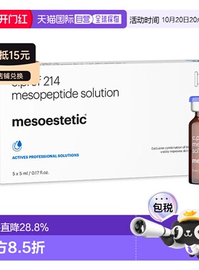 欧洲直邮美斯蒂克 C PROF 214 内消旋肽 祛皱纹抗衰原液5*5ml正品