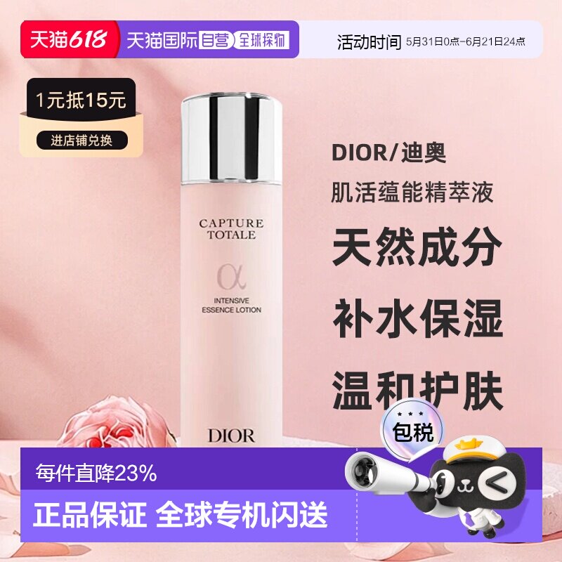 欧洲直邮迪奥肌活蕴能精萃液 DIOR Capture Totale Intensiv正品