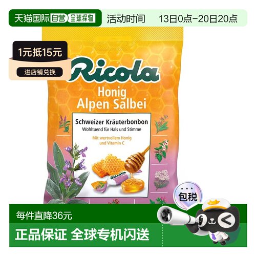 欧洲直邮德国药房Ricola蜂蜜草本润喉糖75g舒缓咽喉喉咙呼吸顺畅