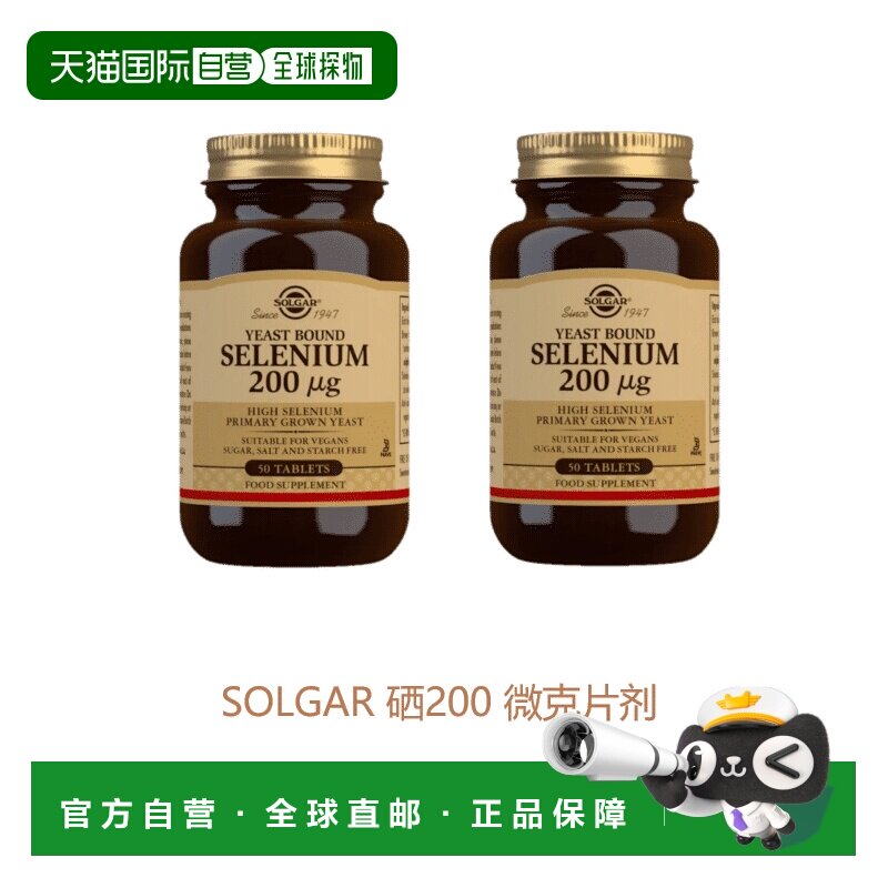 欧洲直邮Solgar麦芽硒片有机硒代蛋氨酸精子健康免疫抗氧50粒*2