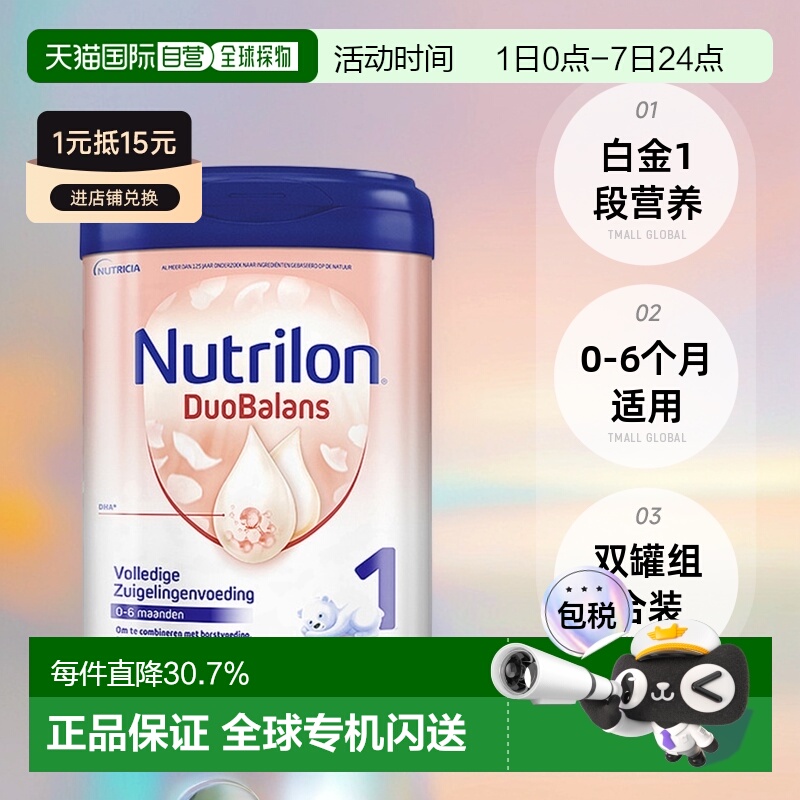 2罐装Nutrilon奶粉白金1段