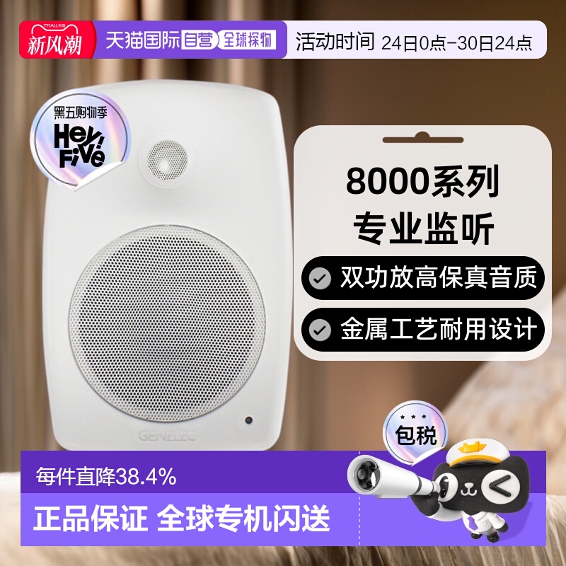 欧洲直邮Genelec真力8000系列有源监听音箱音响高保真HIFI白色