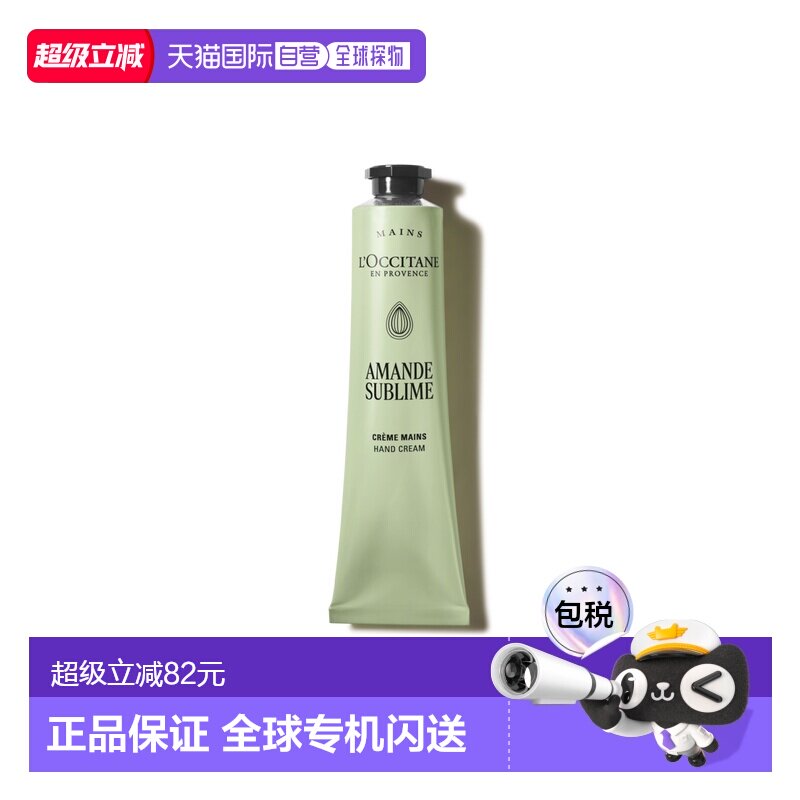 欧洲直邮L'OCCITANE 欧舒丹杏仁柔滑润手霜75ml正品保湿护手霜