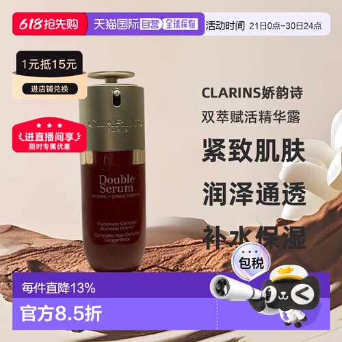 【效期至27年2月】Clarins娇韵诗双萃赋活精华露50ml/75ml正品