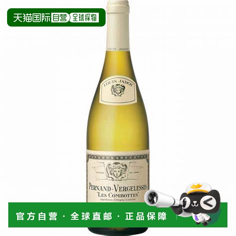 欧洲直邮2020年Louis Jadot佩尔南 维尔热莱斯 科姆博特葡萄酒750