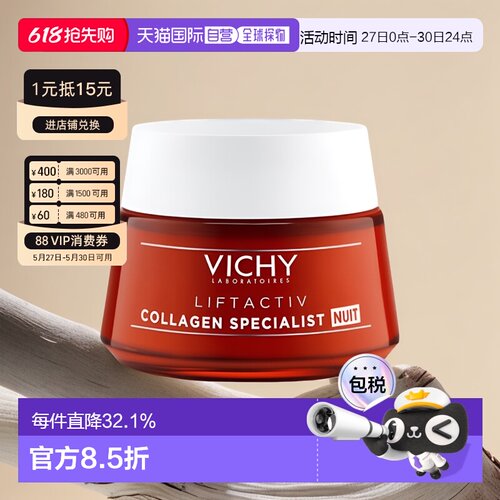 欧洲直邮Vichy薇姿胶原蛋白含肽和抗皱晚霜延缓衰老50ml正品