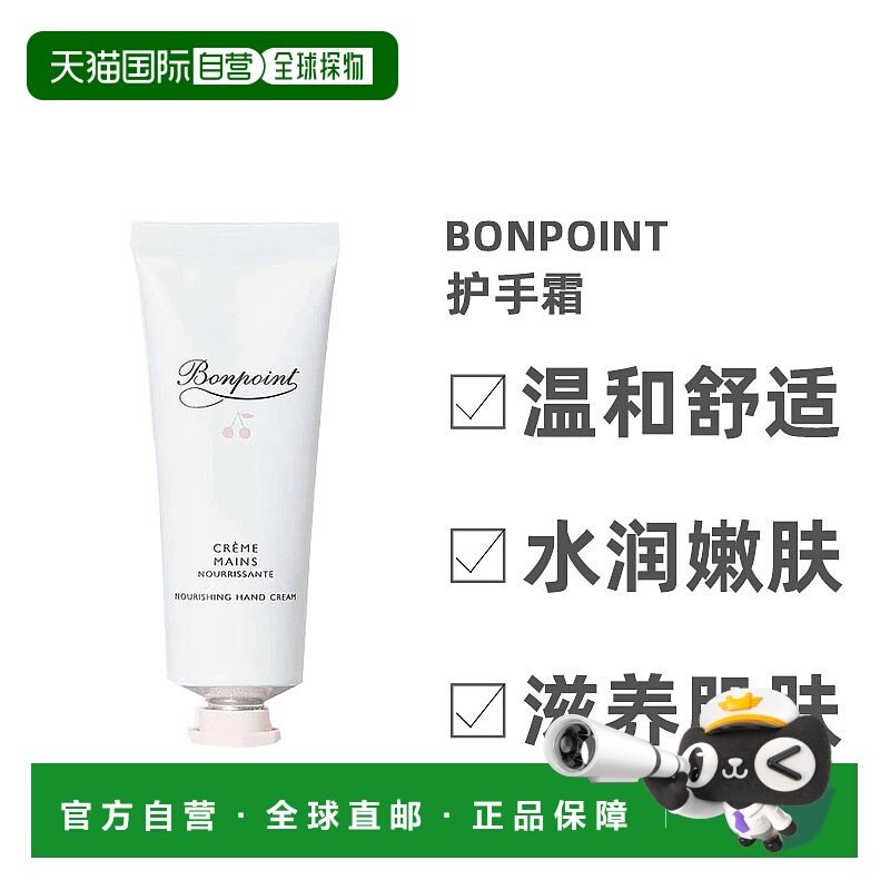 欧洲直邮Bonpoint婴幼儿滋养护手霜30ml温和舒适细腻水润嫩肤正品,婴童洗护,护手霜,淘宝优惠券,粉丝福利购,淘宝优惠卷