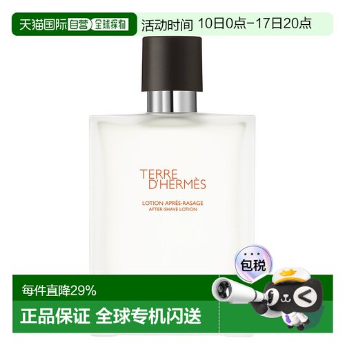 欧洲直邮hermes爱马仕男士须后水精致保湿美容护肤清新剃须护理