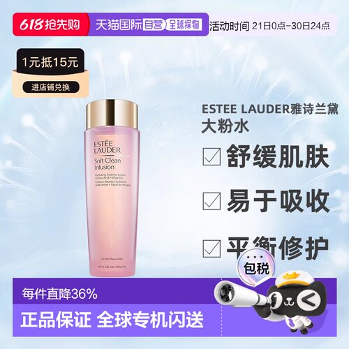 香港直邮Estee Lauder雅诗兰黛丝柔焕采大粉水精华宝石400ml正品