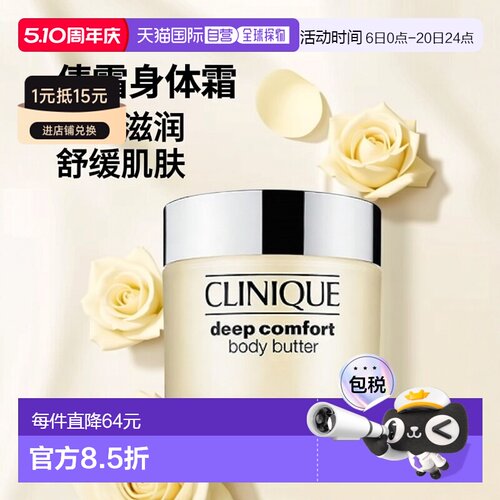 欧洲直邮CLINIQUE倩碧 身体乳霜固体黄油200ml 深层舒缓滋润正品