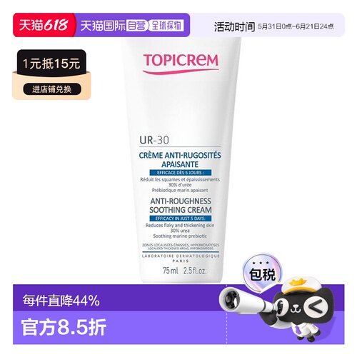 欧洲直邮Topicrem特碧润UR预防粗糙面霜75ml 柔嫩光滑肌肤水正品
