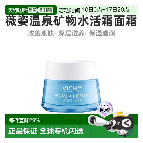直邮保湿水活霜面霜50ML清爽型