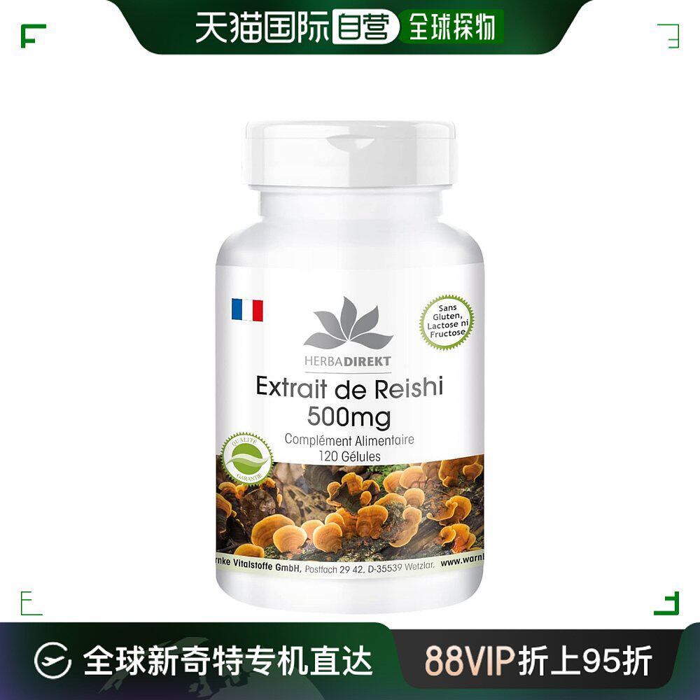 欧洲直邮warnk灵芝多糖胶囊120粒/瓶1-2-3瓶