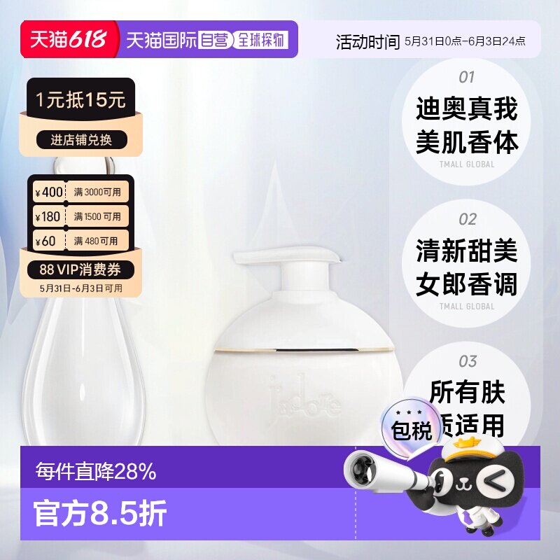 欧洲直邮Dior迪奥真我美肌香体身体乳芬芳200ML正品保湿润体乳