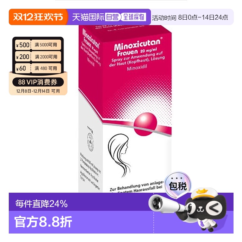欧洲直邮德国Minoxicutan米诺地尔女性生发液60ml防脱增发生发