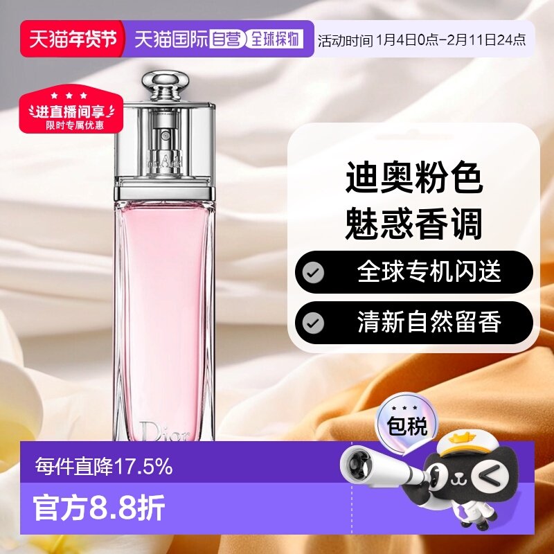 欧洲直邮Dior迪奥粉色魅惑女士淡香水EDT留香清新50/100ml正品,彩妆/香水/美妆工具,香水,淘宝优惠券,粉丝福利购,淘宝优惠卷