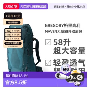 欧洲直邮GREGORY格里高利Maven无域58升轻量化徒步登山双肩包女款