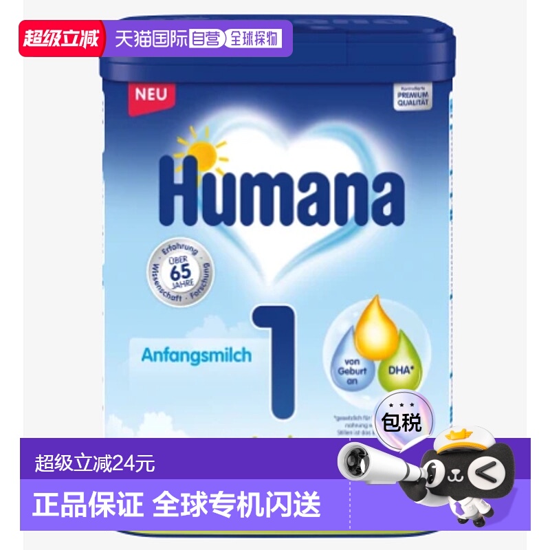 欧洲直邮humana德国瑚玛娜HUMANA 1段婴幼儿牛奶粉 6个月  750g