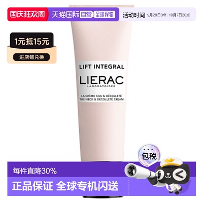 欧洲直邮Lierac/丽蕾克 Lift Integral 颈部和胸部紧致霜 50正品