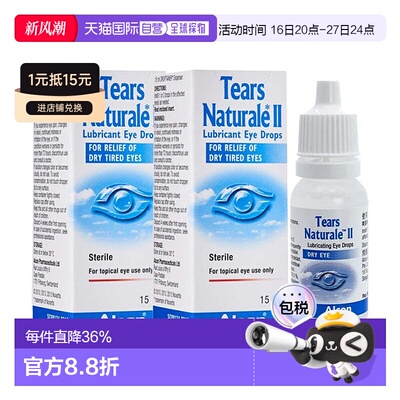 欧洲直邮泪然人工泪液Alcon1 5ml眼睛干涩发痒眼疲劳滋润滴眼泪液