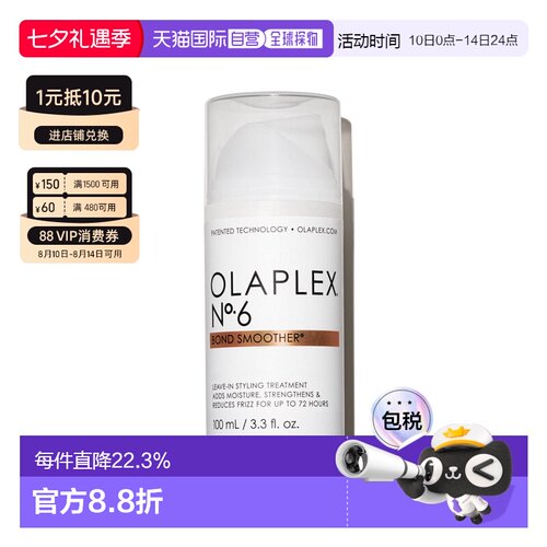香港直邮Olaplex欧拉裴6号免洗发膜修护干枯烫染受损发质正品