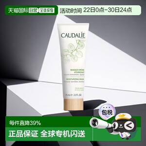 欧洲直邮Caudalie欧缇丽面膜葡萄籽嫩白滋润提亮75ml正品