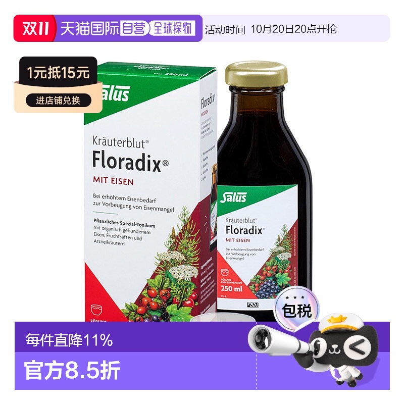欧洲直邮Salus莎露斯德国有机经典红铁元孕妇补铁补气血铁剂250ml