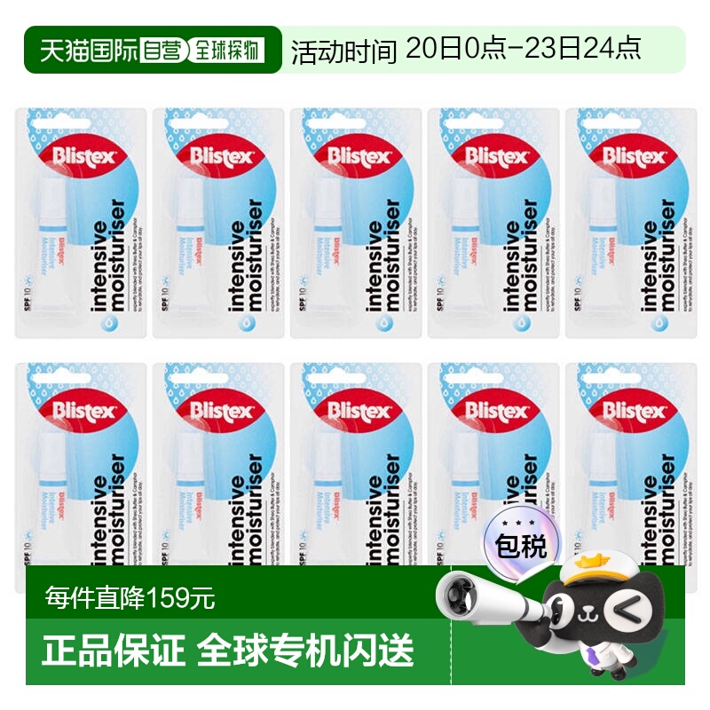 欧洲直邮英国药房Blistex润唇膏缓解嘴唇干裂清凉滋润保湿10支