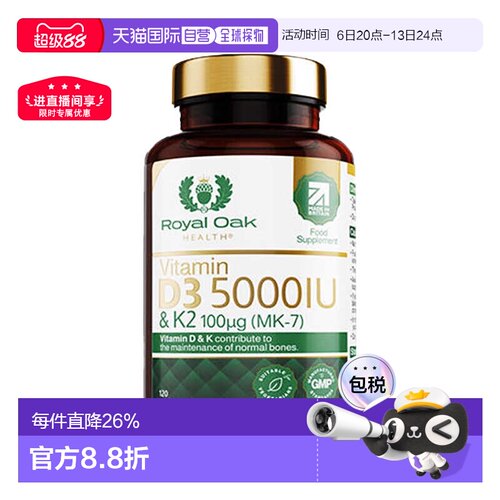ROH皇家橡树维生素d3k2成人5000IU妇活性维他命vd3效期至