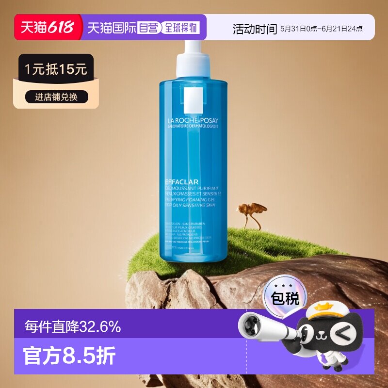 LaRochePosay理肤泉清痘净肤舒缓洁面啫喱400/800ML正品清洁泡沫