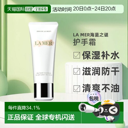 欧洲直邮LaMer海蓝之谜护手霜滋润补水保湿柔嫩细滑防裂100ml正品