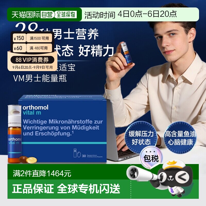 欧洲直邮Orthomol奥适宝男士复合维生素b族男性液体VM口服30瓶