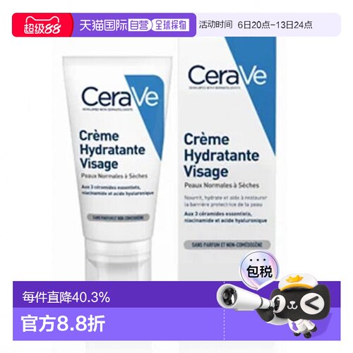 欧洲直邮Cerave/适乐肤PM乳夜间修护乳液52ml/瓶正品保湿防晒甘油