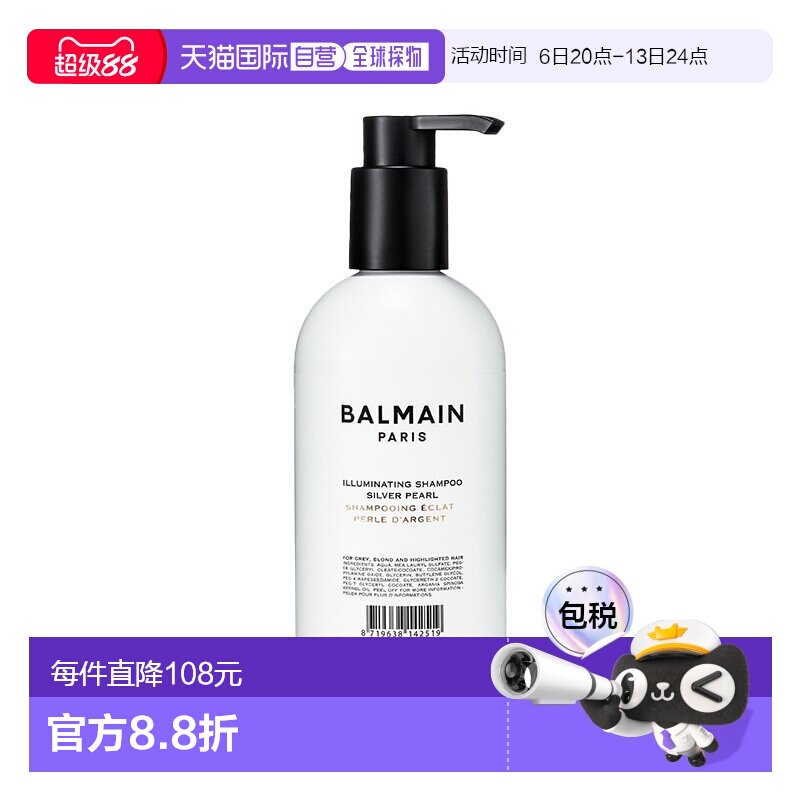欧洲直邮Balmain HAIR巴尔曼 焕亮银珍珠洗发水300ml 明亮光正品图片