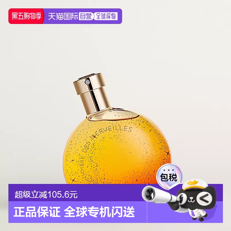 欧洲直邮hermes爱马仕橘采星光/暗影橘彩星光香水30/50/100ml正品