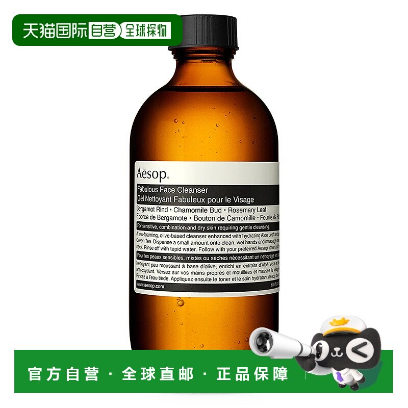 欧洲直邮Aesop/伊索焕采柔舒洁面露100-200ml正品