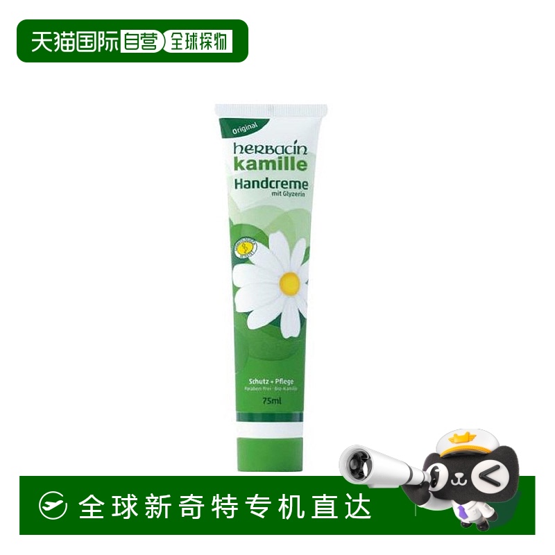 自营｜Herbacin贺本小甘菊护手霜75ml绿色滋润手部修护润肤清爽
