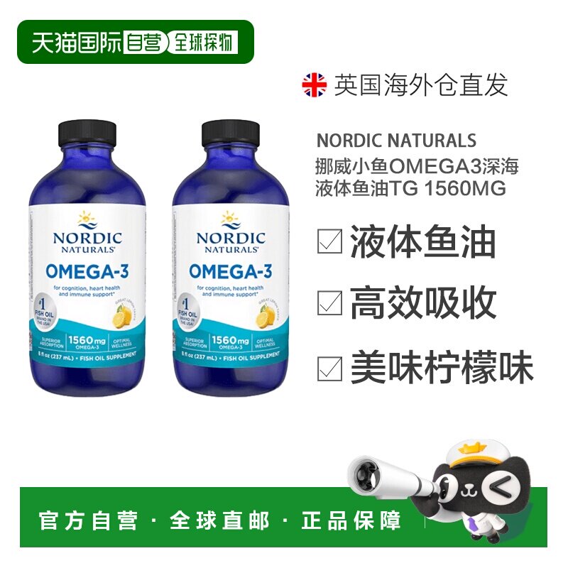 欧洲直邮NordicNaturals挪威小鱼Omega3深海液体鱼油TG 1560mg