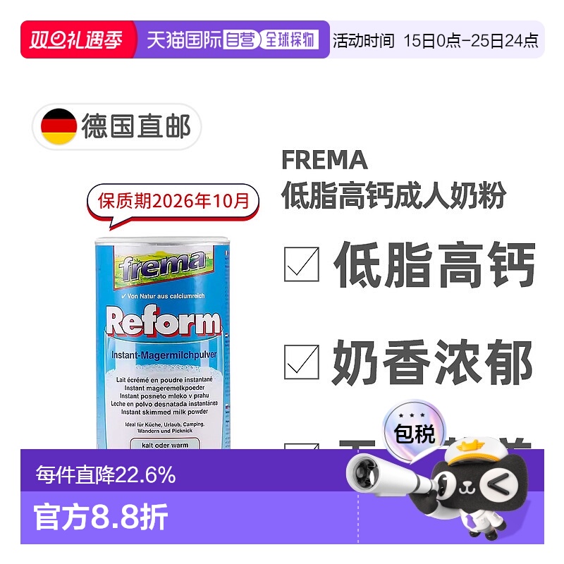 欧洲直邮德国Frema低脂高钙高蛋白成人奶粉500g青少年中老年营养