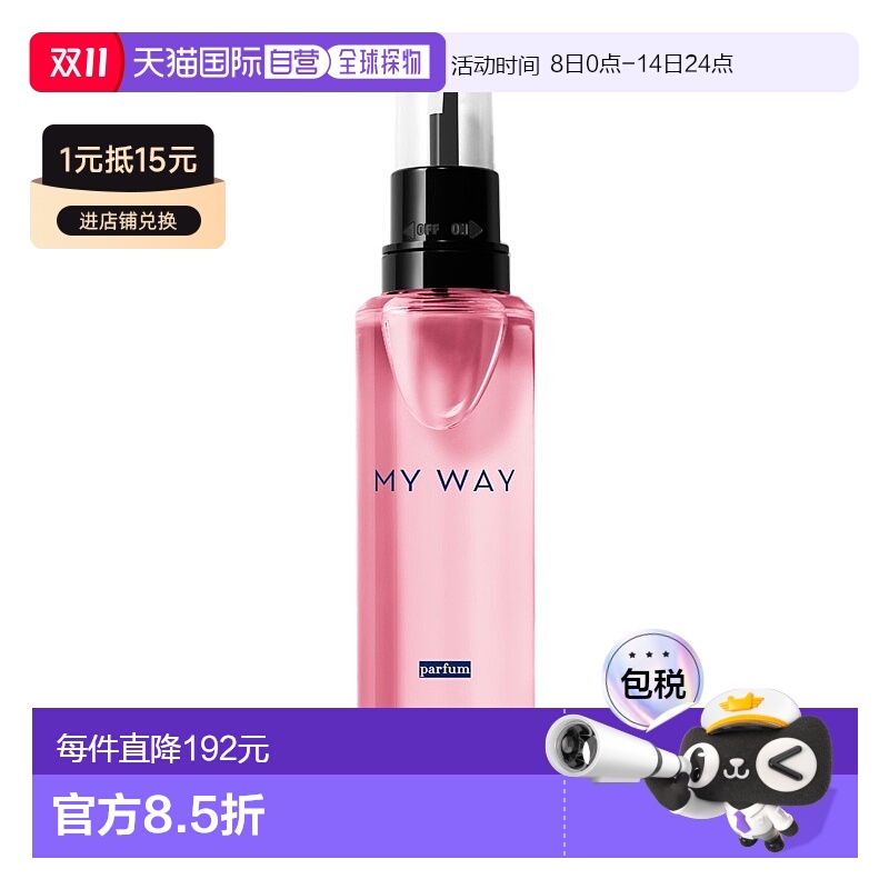 欧洲直邮Giorgio armani阿玛尼 MY WAY自我无界香精版100ml 女士