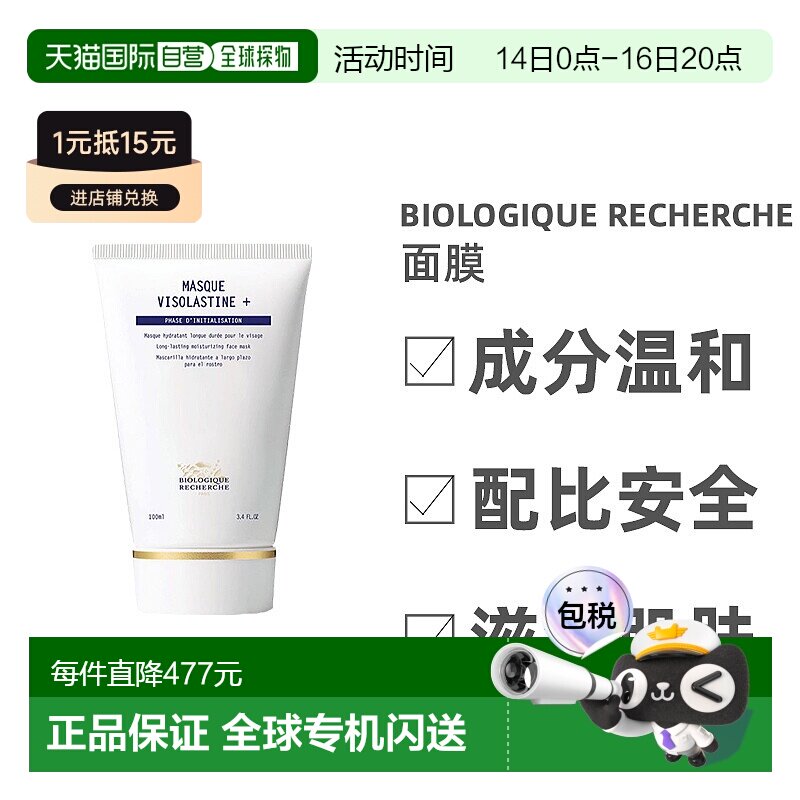 欧洲直邮Biologique Recherche原液之谜面膜保湿弹性补水100ml图片