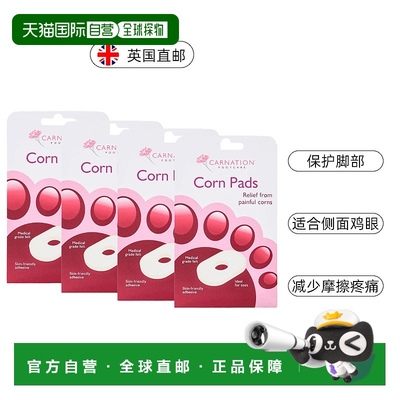 欧洲直邮英国Carnation椭圆形足贴防磨鸡眼老茧防痛保护垫脚贴