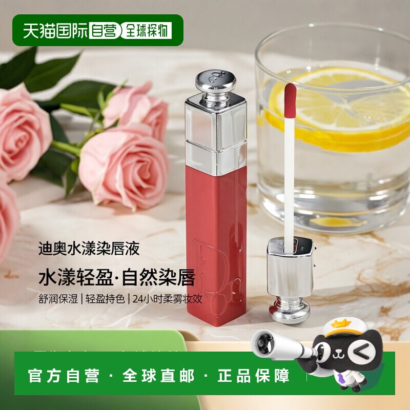 欧洲直邮Dior/迪奥魅惑染唇液5ml水漾彩染轻盈持色舒润保湿正品