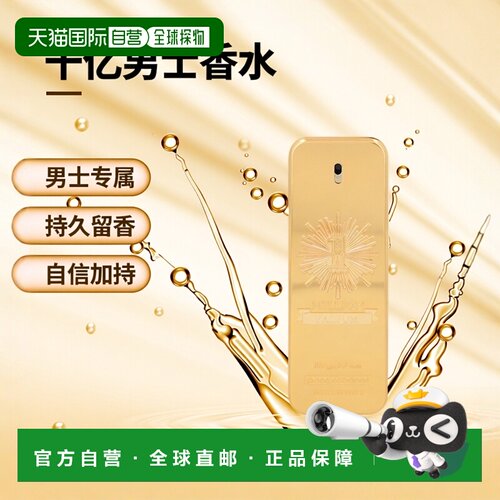 欧洲直邮Paco Rabanne 1 Million Parfum Spray正品
