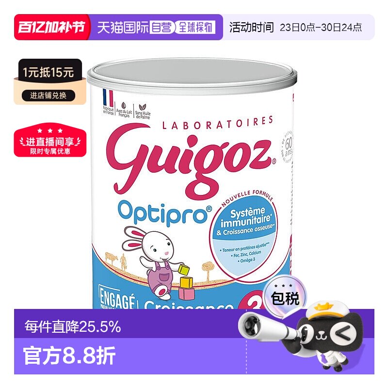 欧洲直邮GUIGOZ古戈氏婴儿奶粉3段12个月以上标准型830g6罐礼物